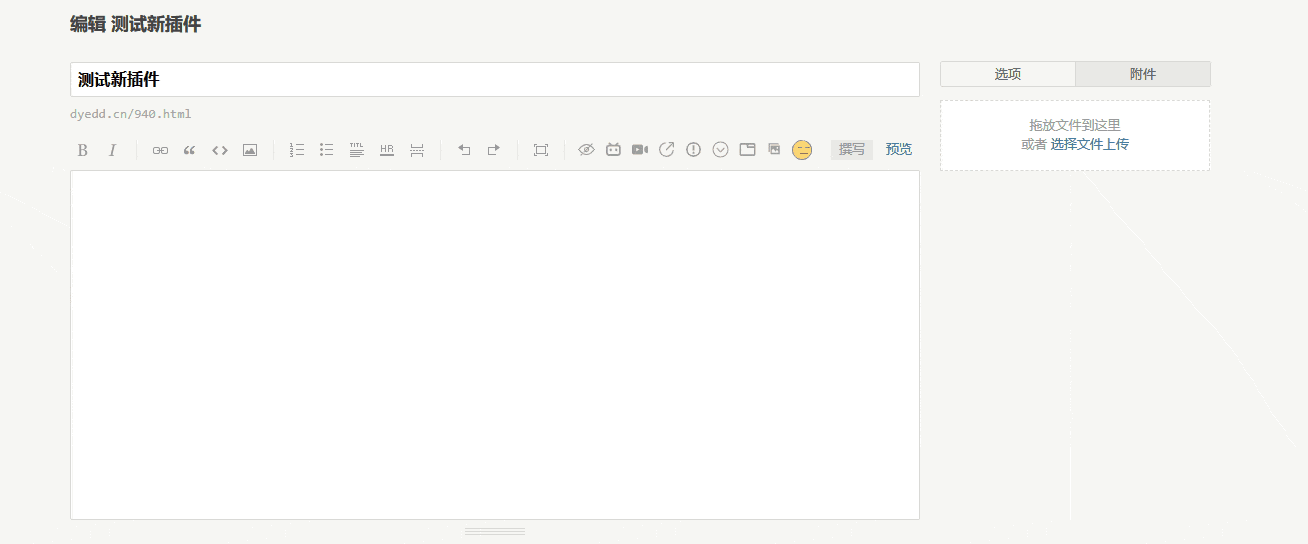 粘贴自动下载远程附件